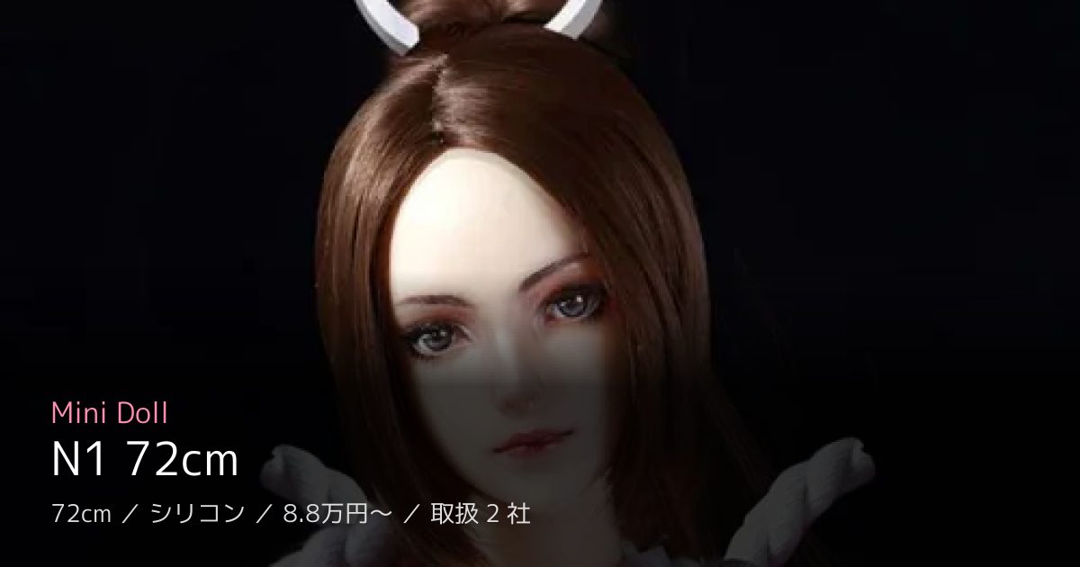 Mini Doll N1 72cm