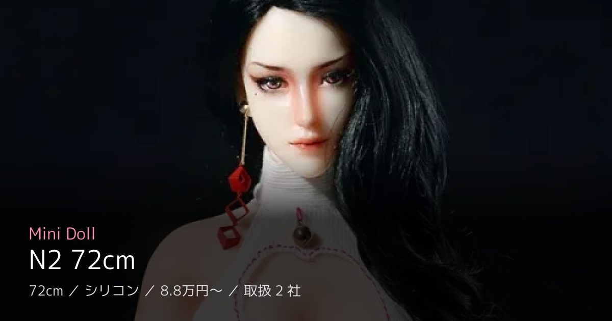 Mini Doll N2 72cm