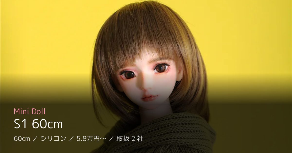Mini Doll S1 60cm