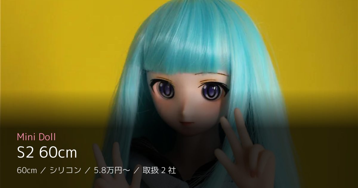 Mini Doll S2 60cm