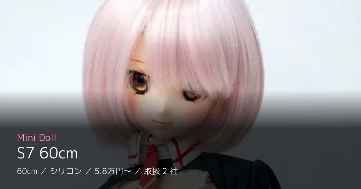Mini Doll S7 60cm