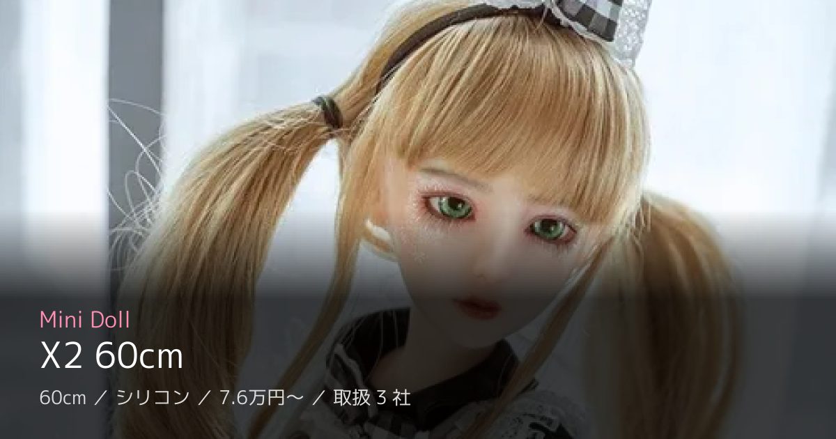 Mini Doll X2 60cm
