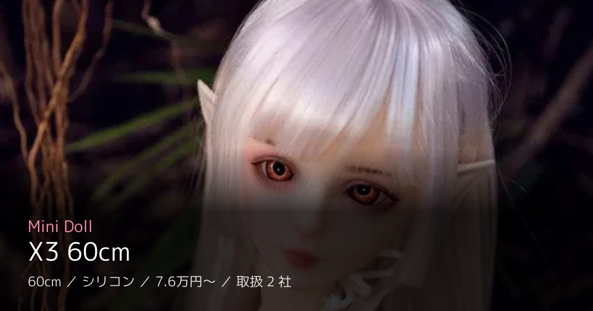 Mini Doll X3 60cm
