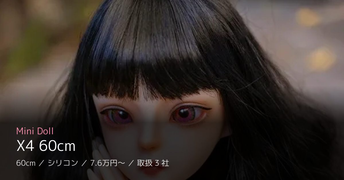 Mini Doll X4 60cm
