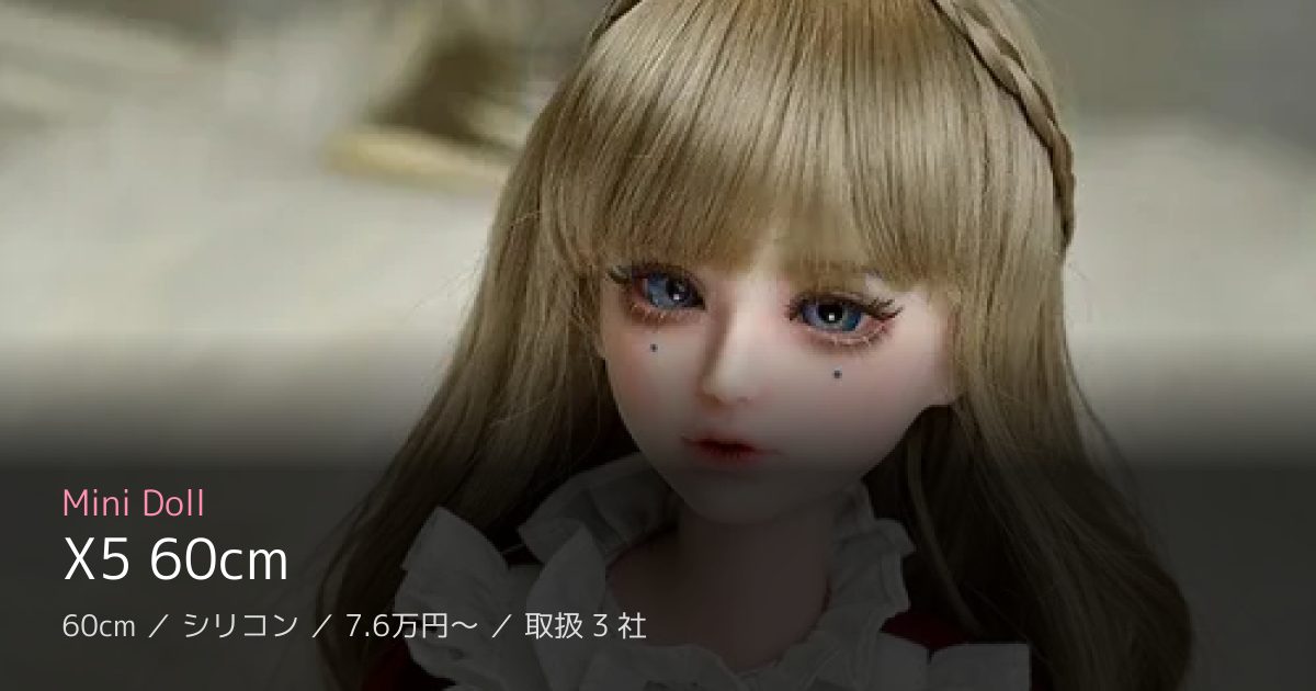 Mini Doll X5 60cm