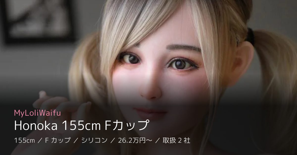 MyLoliWaifu Honoka 155cm Fカップ