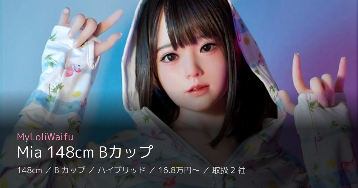 MyLoliWaifu Mia 148cm Bカップ