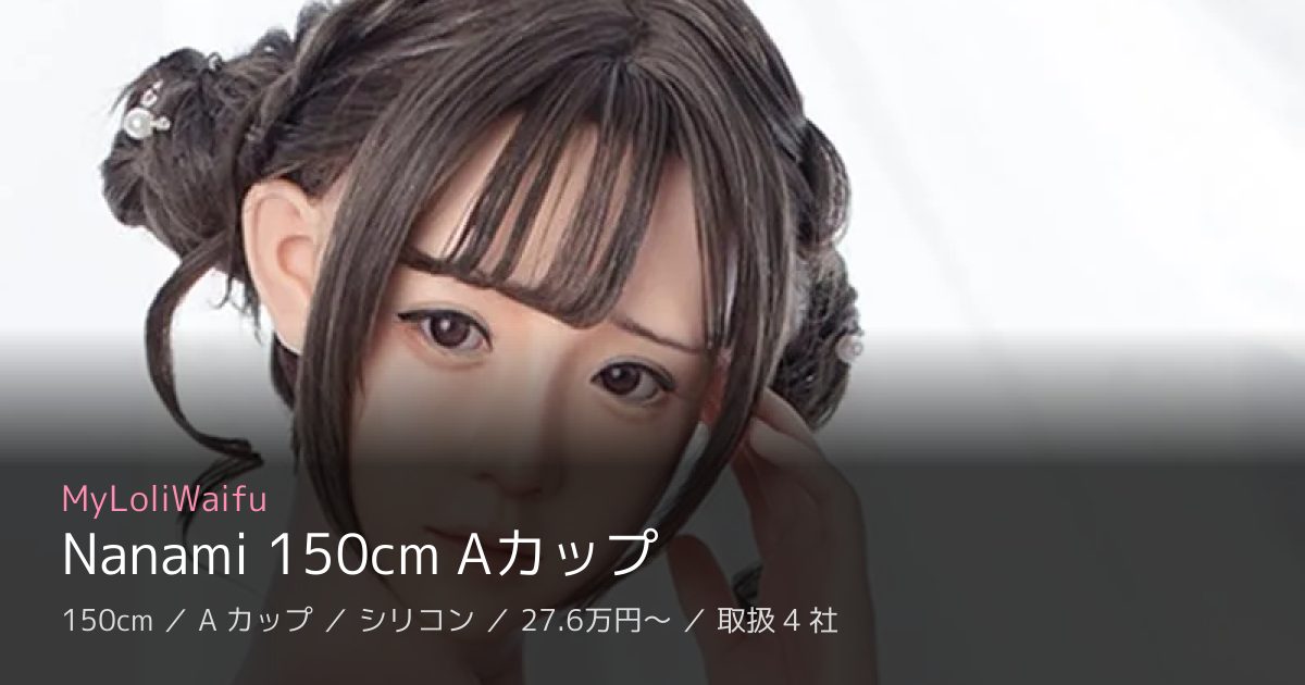 MyLoliWaifu Nanami 150cm Aカップ
