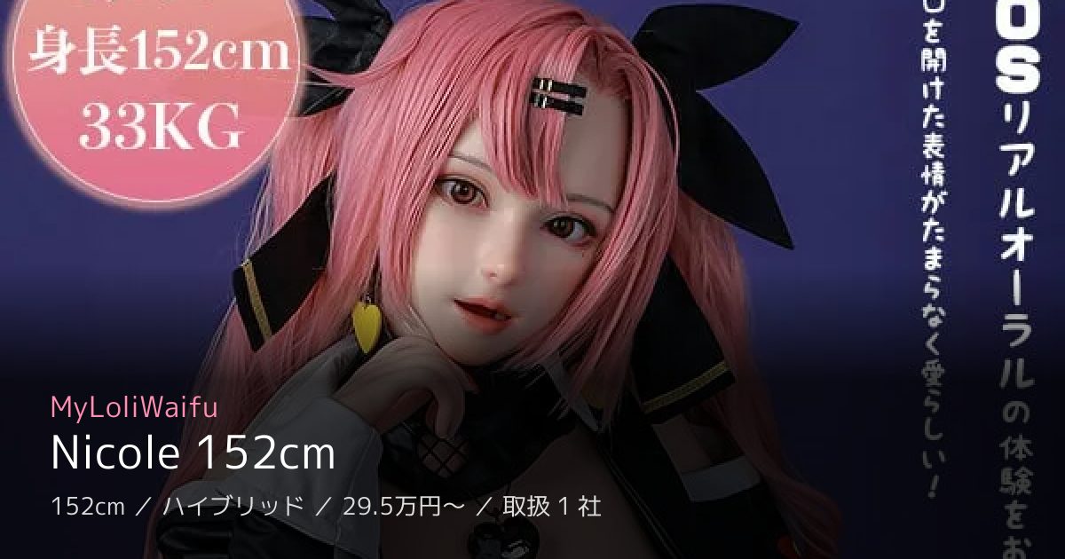 MyLoliWaifu Nicole 152cm