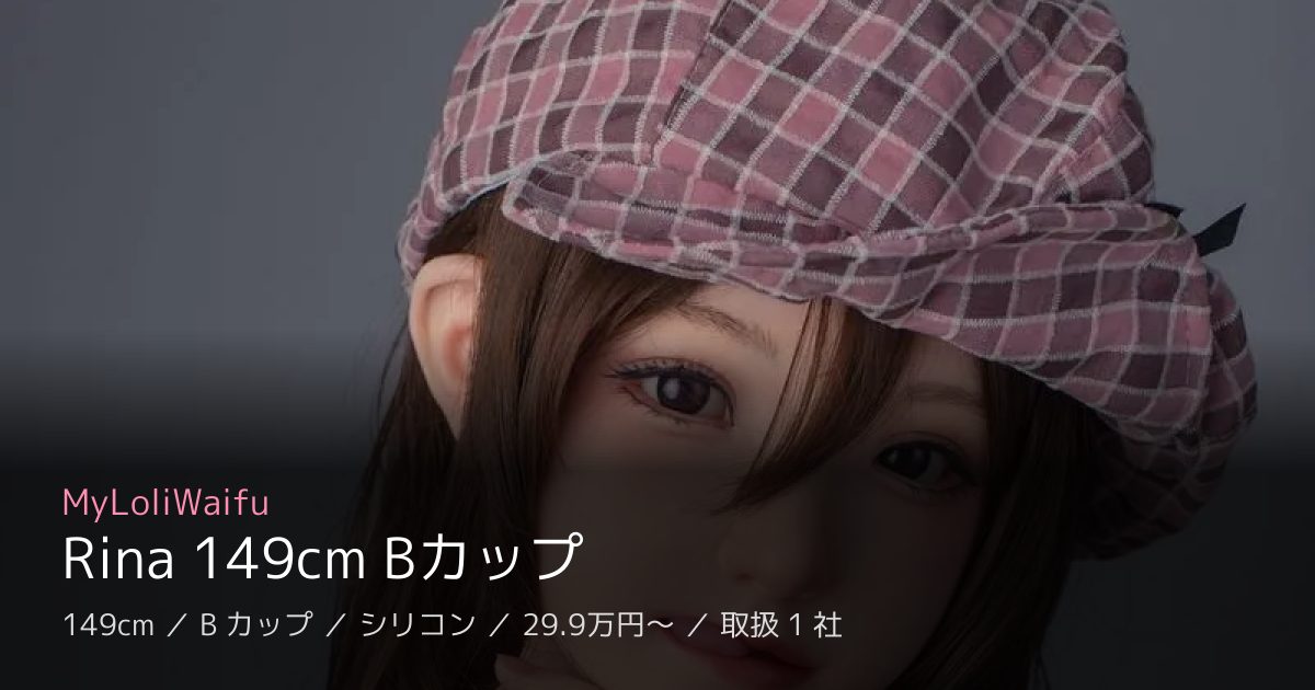 MyLoliWaifu Rina 149cm Bカップ