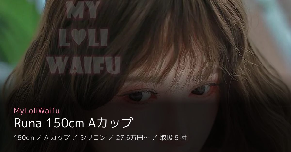 MyLoliWaifu Runa 150cm Aカップ