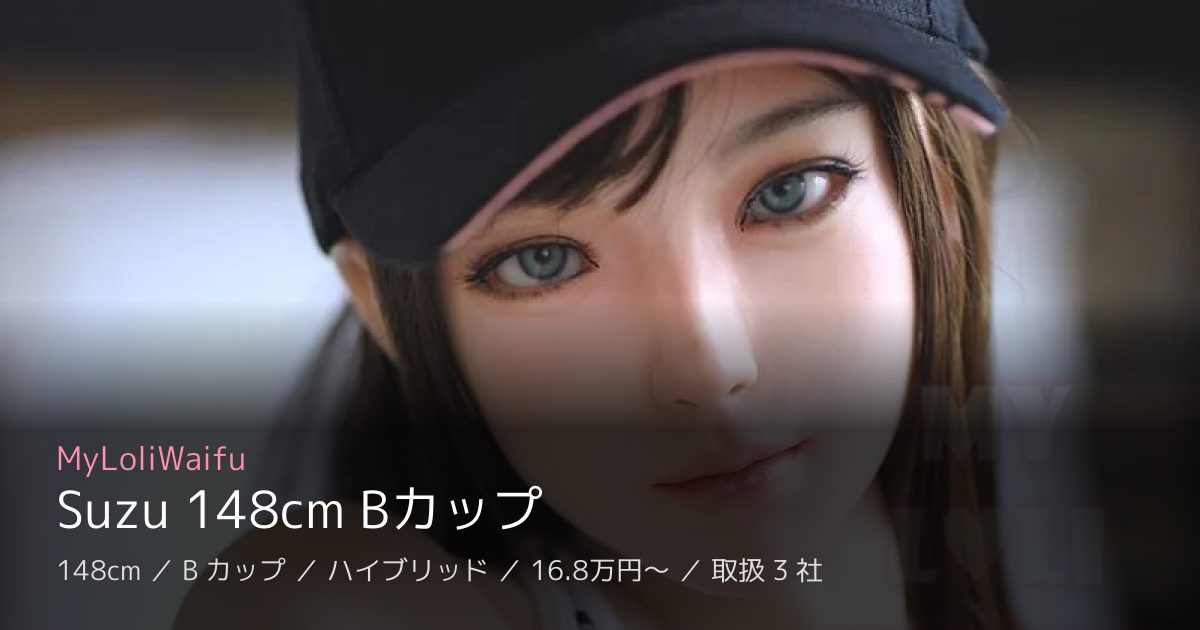 MyLoliWaifu Suzu 148cm Bカップ