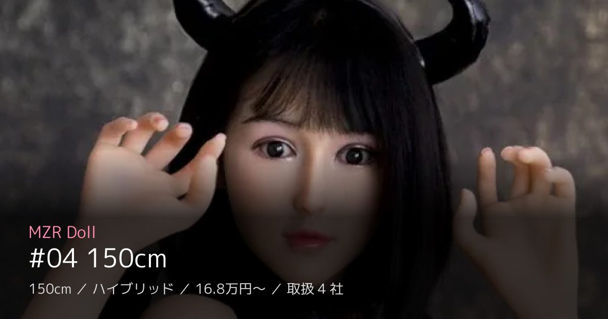 MZR Doll #04 150cm