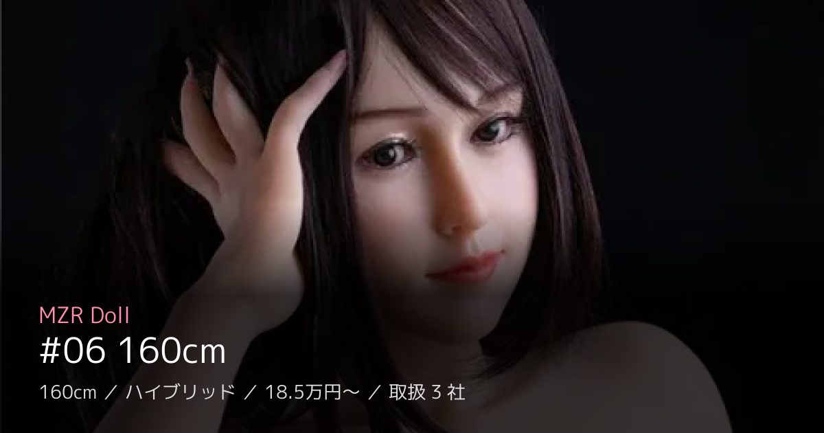 MZR Doll #06 160cm