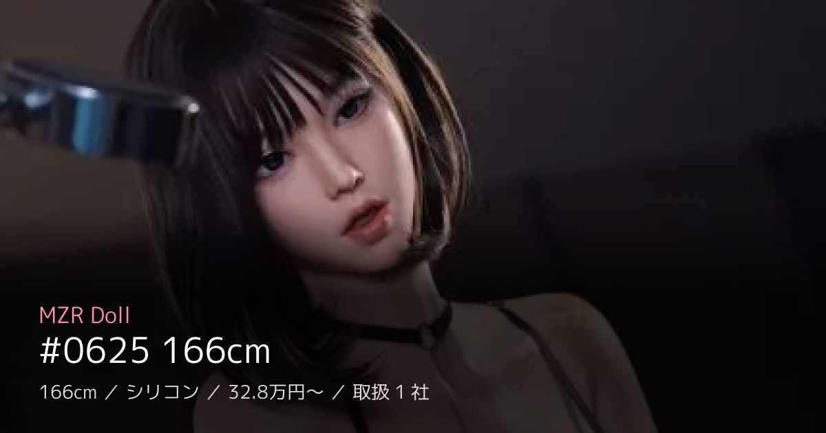 MZR Doll #0625 166cm