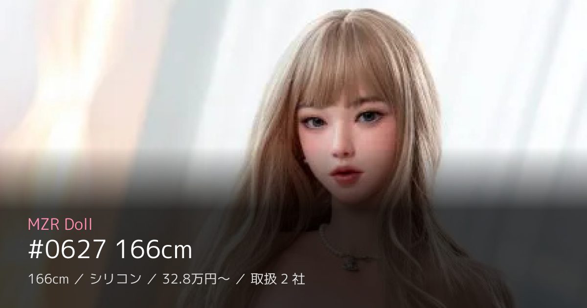 MZR Doll #0627 166cm