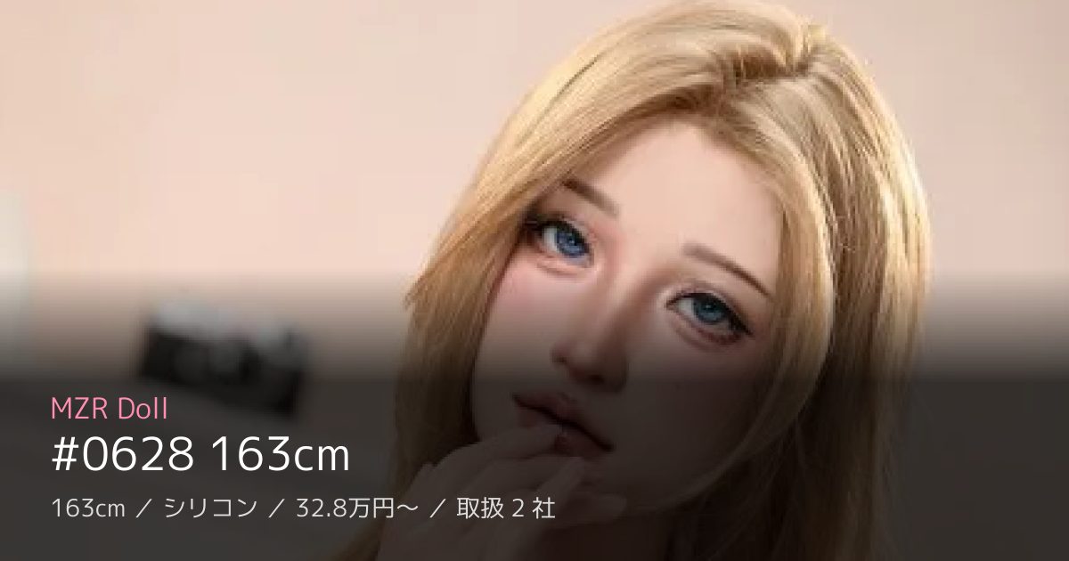 MZR Doll #0628 163cm