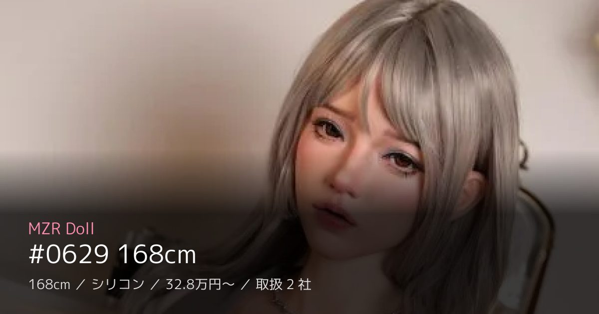 MZR Doll #0629 168cm