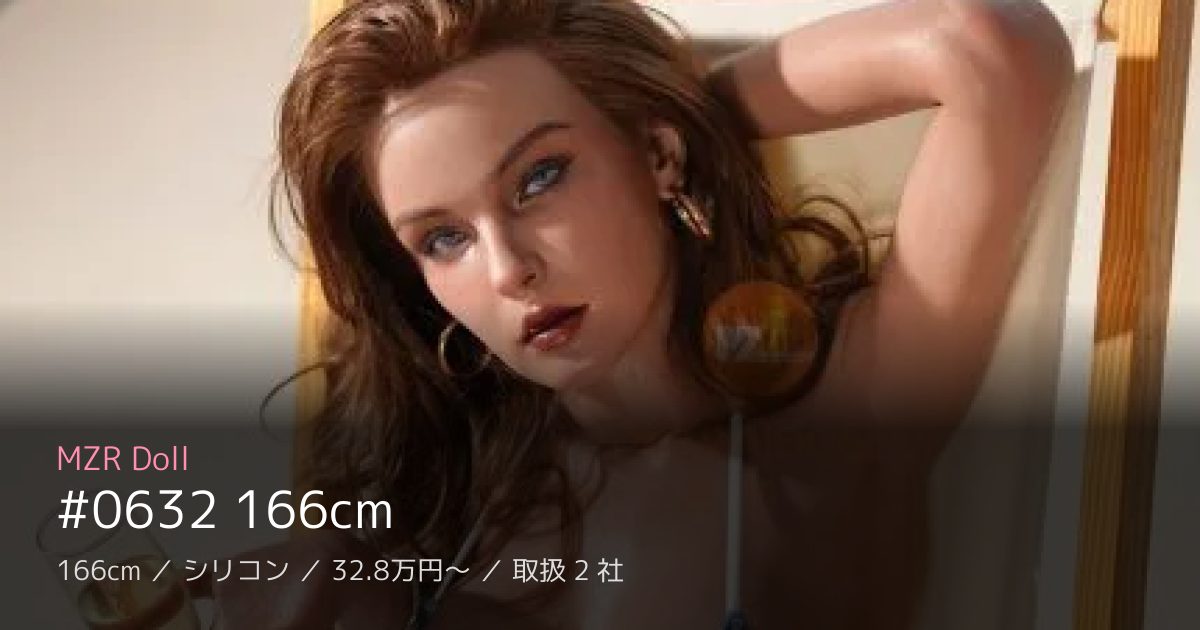 MZR Doll #0632 166cm