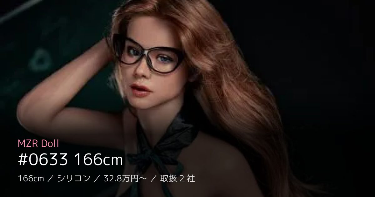 MZR Doll #0633 166cm