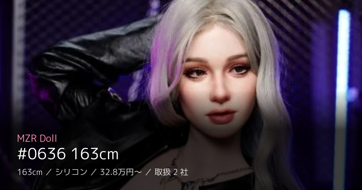 MZR Doll #0636 163cm
