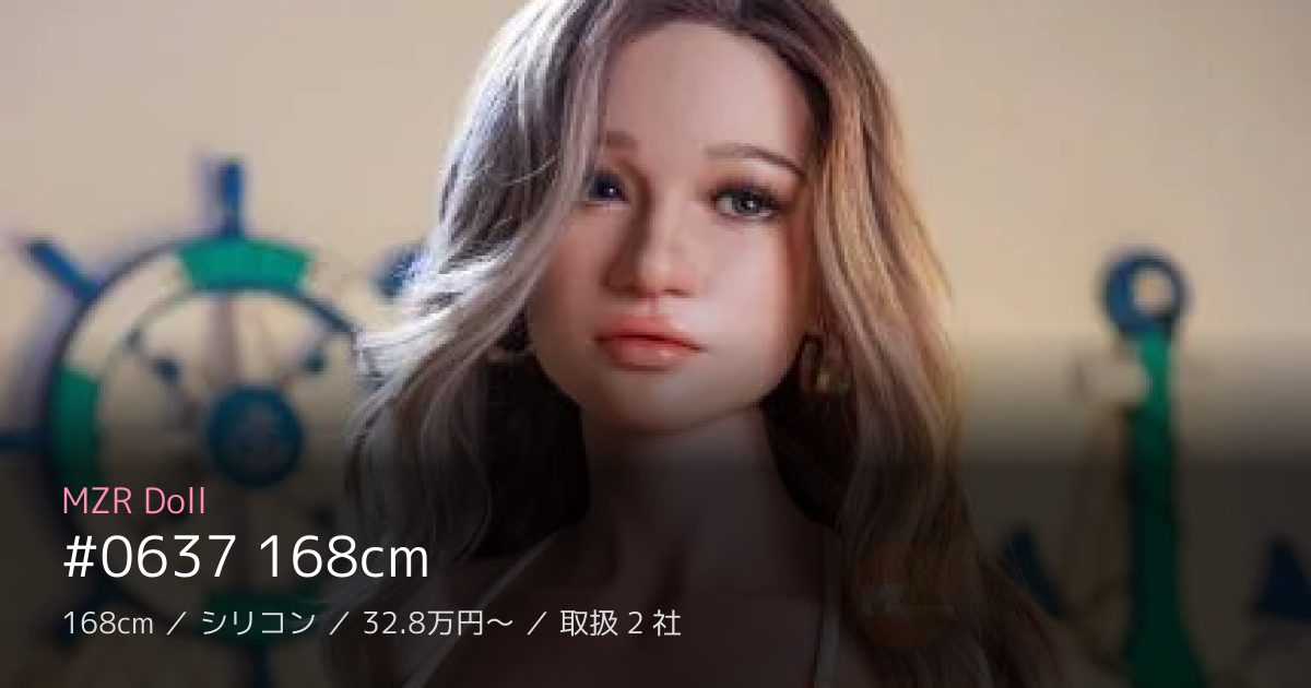 MZR Doll #0637 168cm