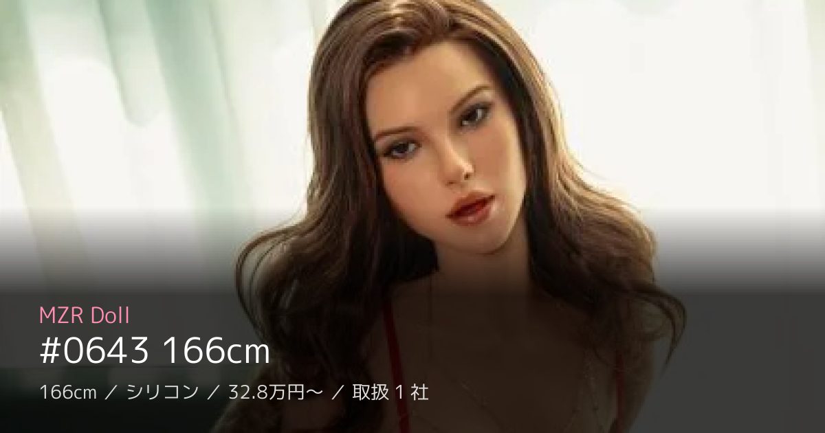 MZR Doll #0643 166cm