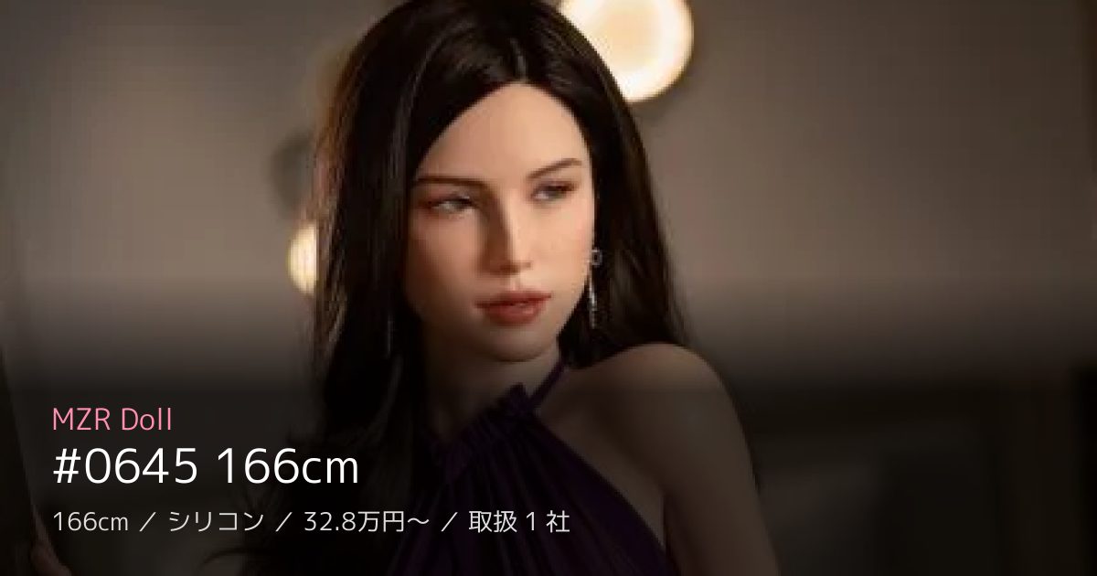 MZR Doll #0645 166cm