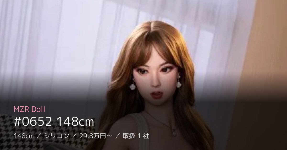 MZR Doll #0652 148cm