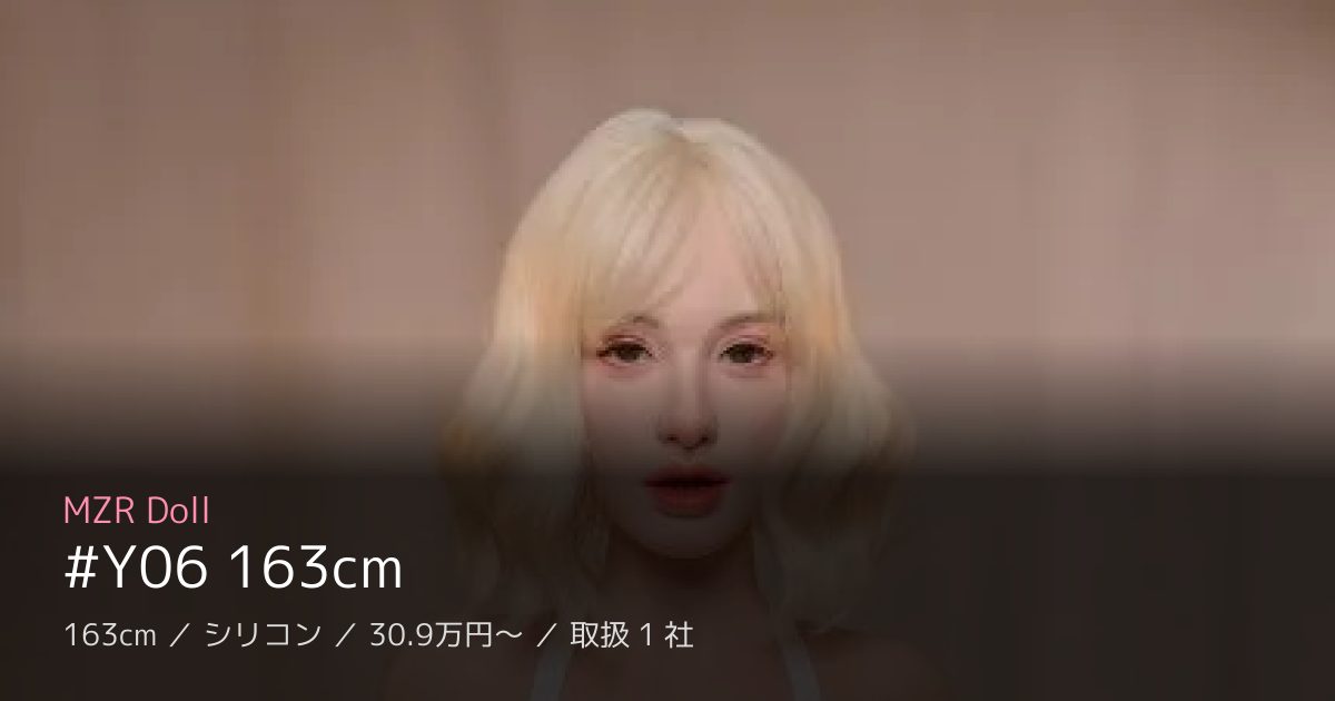 MZR Doll #Y06 163cm