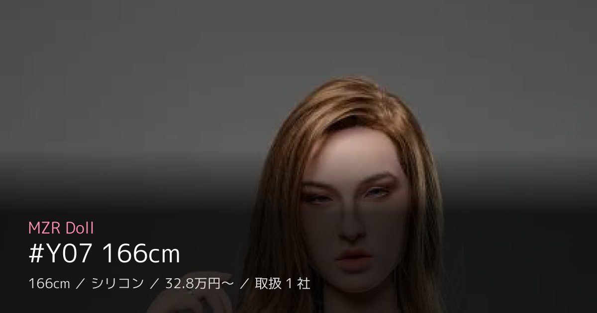 MZR Doll #Y07 166cm