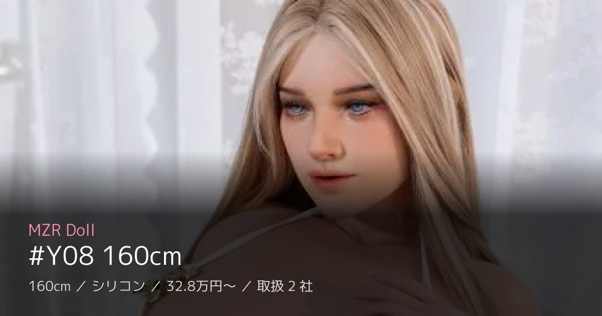 MZR Doll #Y08 160cm