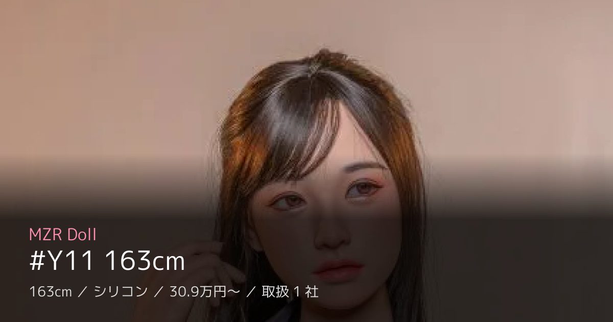 MZR Doll #Y11 163cm