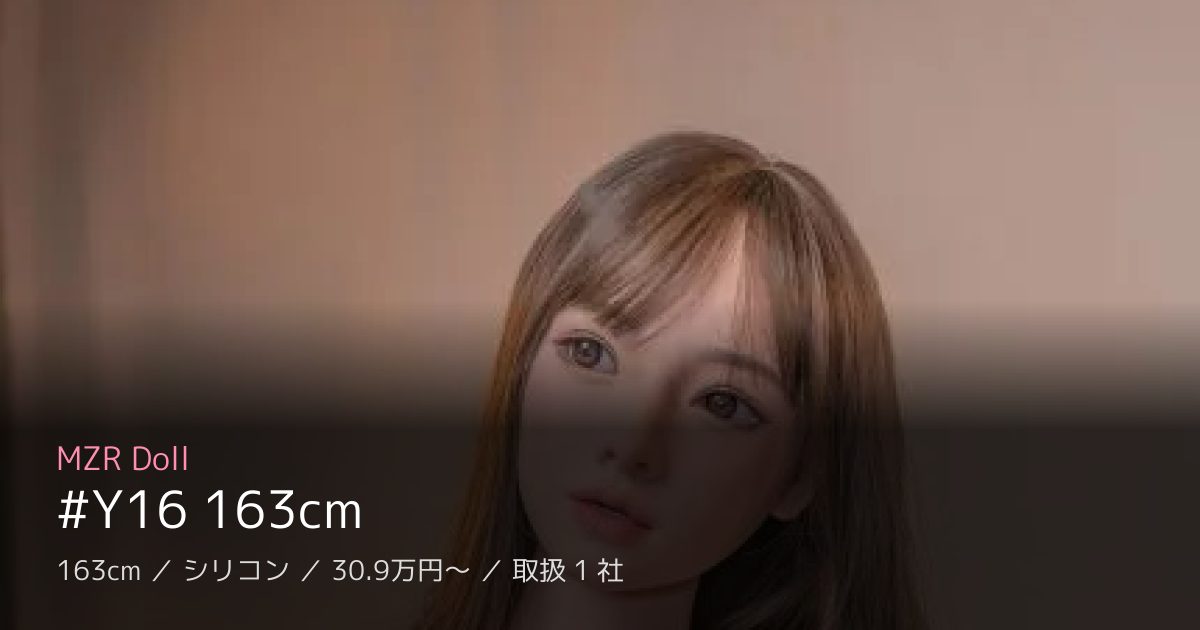MZR Doll #Y16 163cm