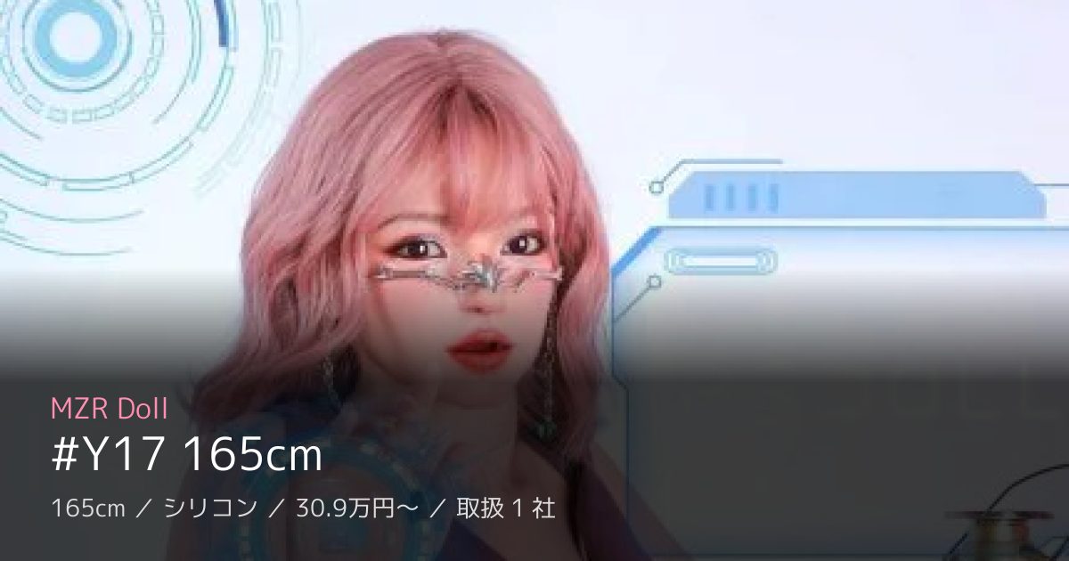 MZR Doll #Y17 165cm