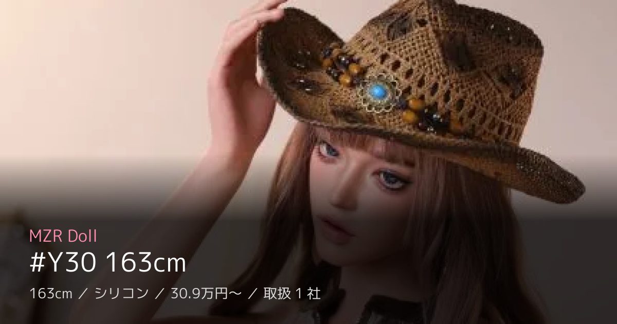MZR Doll #Y30 163cm