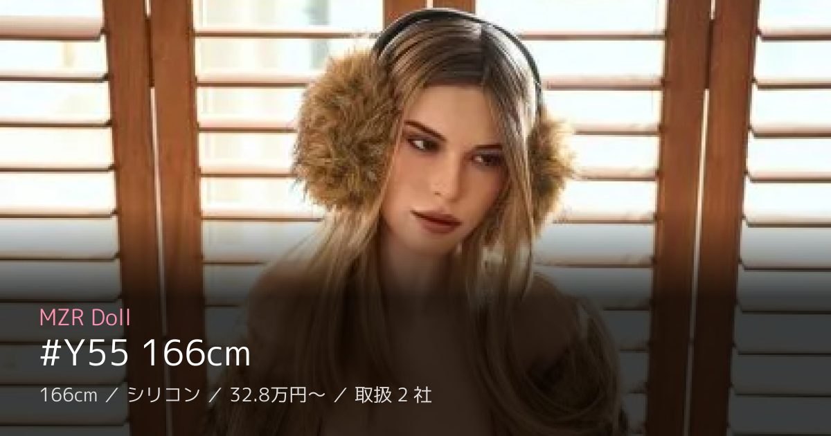MZR Doll #Y55 166cm