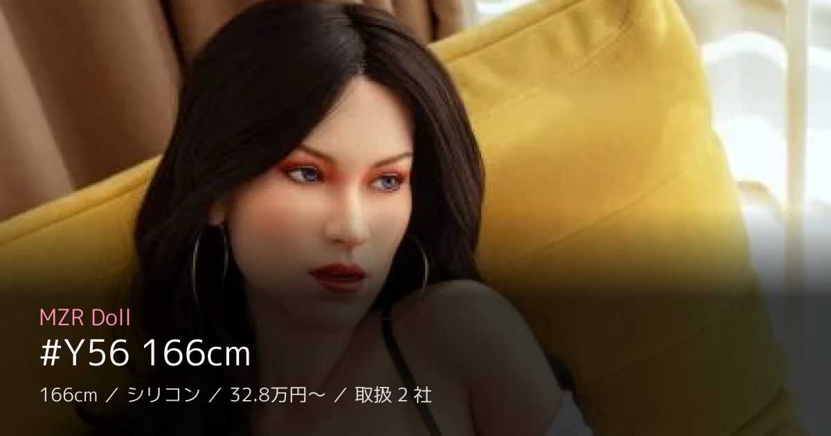 MZR Doll #Y56 166cm
