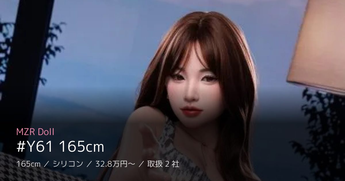 MZR Doll #Y61 165cm
