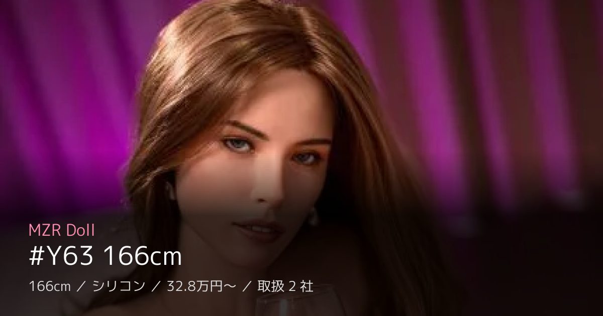 MZR Doll #Y63 166cm