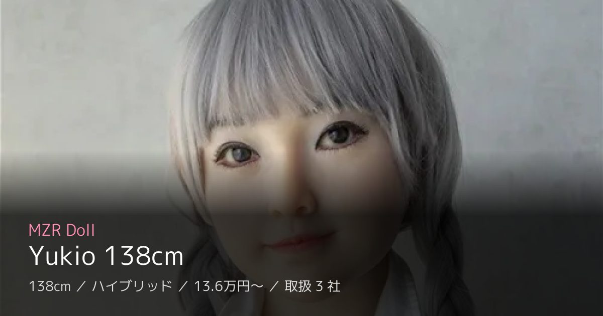 MZR Doll Yukio 138cm