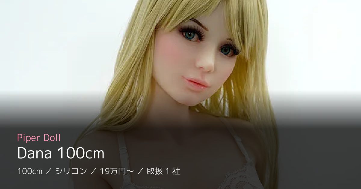 Piper Doll Dana 100cm