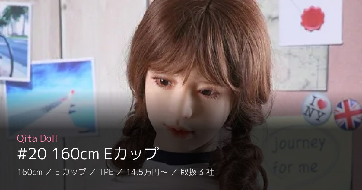Qita Doll #20 160cm Eカップ