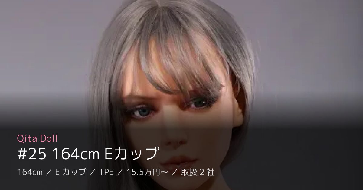 Qita Doll #25 164cm Eカップ