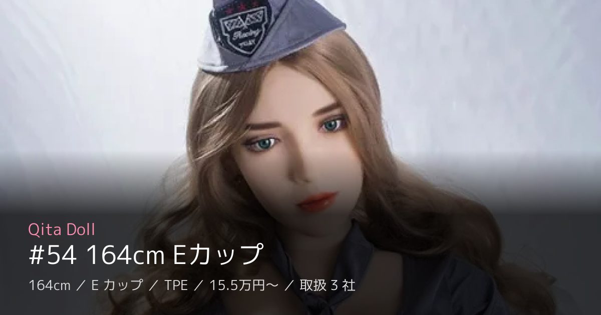Qita Doll #54 164cm Eカップ