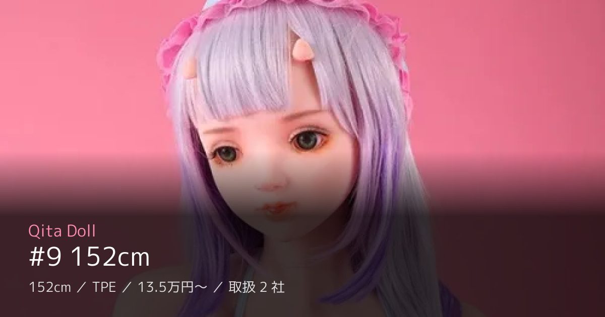Qita Doll #9 152cm