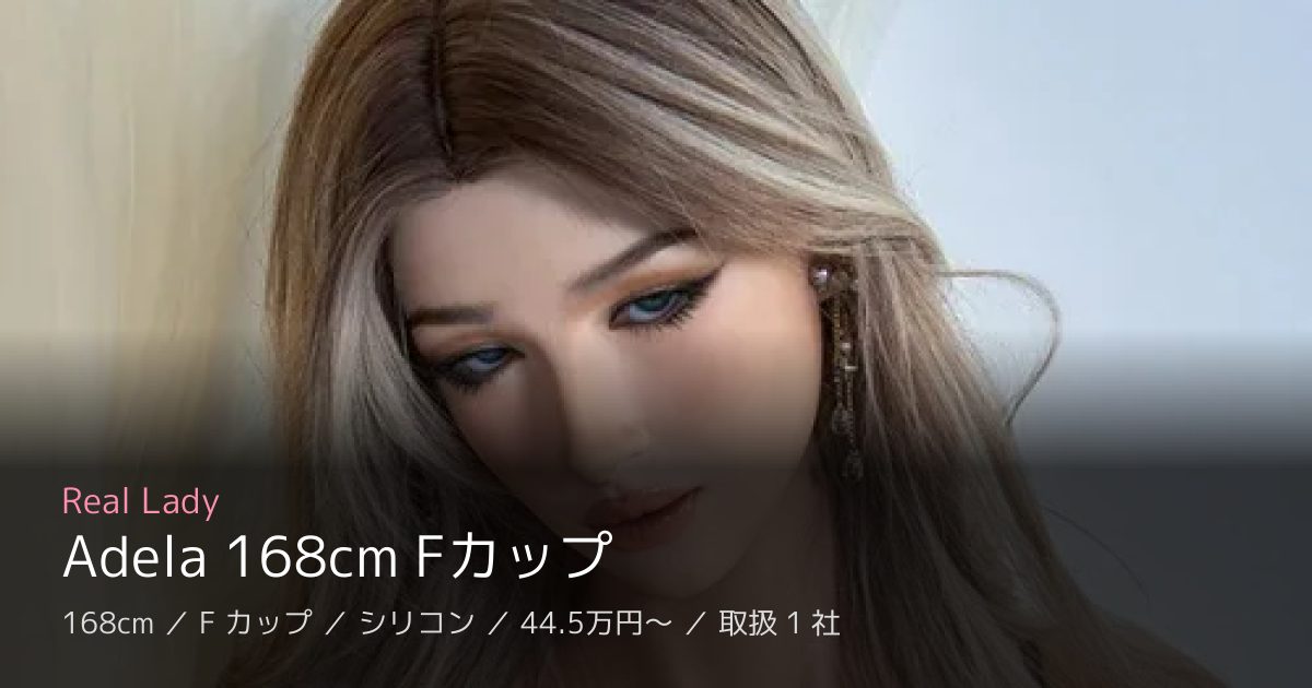 Real Lady Adela 168cm Fカップ