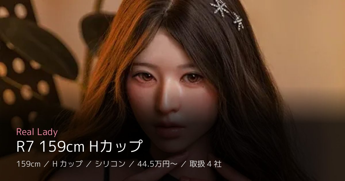 Real Lady R7 159cm Hカップ