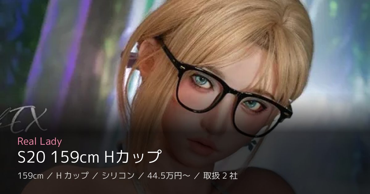 Real Lady S20 159cm Hカップ