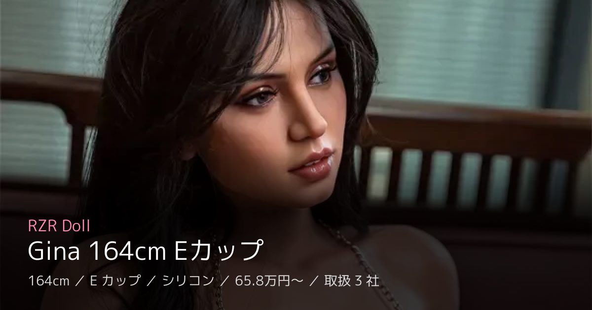 RZR Doll Gina 164cm Eカップ